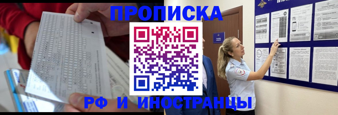 прописка 2025 в Бугульме