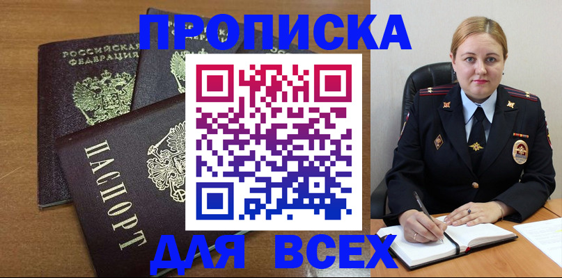 прописка для работы в Бугульме